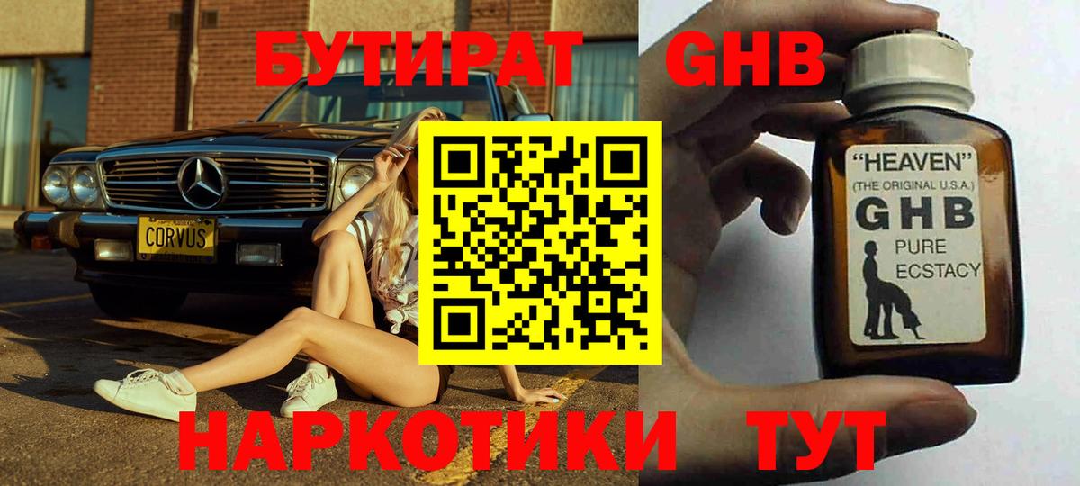 Бутират 99% Вязники