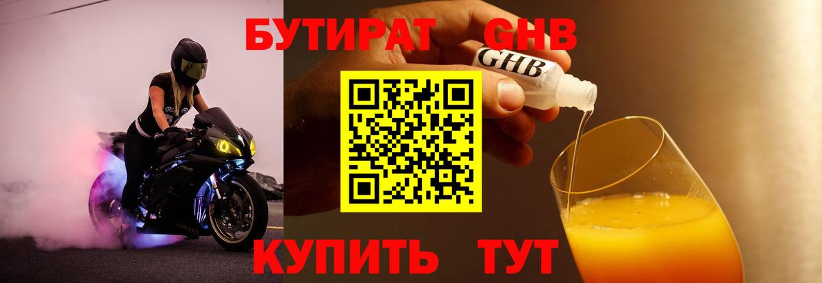 Вязники  БУТИРАТ бутандиол  Вход с VPN 
