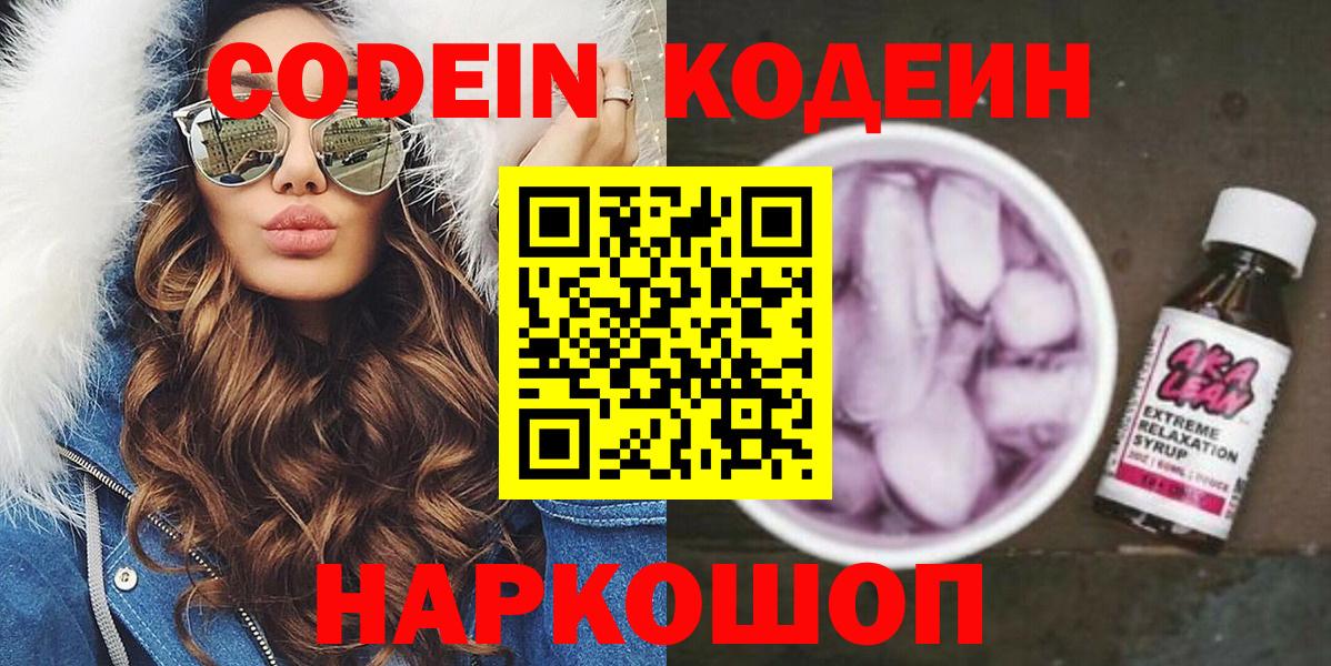 что такое   Кодеиновый сироп Lean напиток Lean (лин)  Вязники  Вход с VPN  Кодеиновый сироп Lean напиток Lean (лин) 
