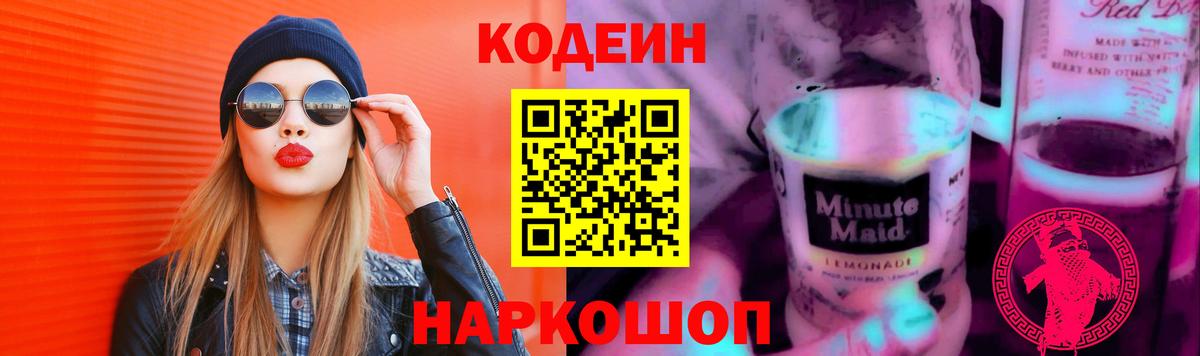 Кодеиновый сироп Lean напиток Lean (лин) Вязники